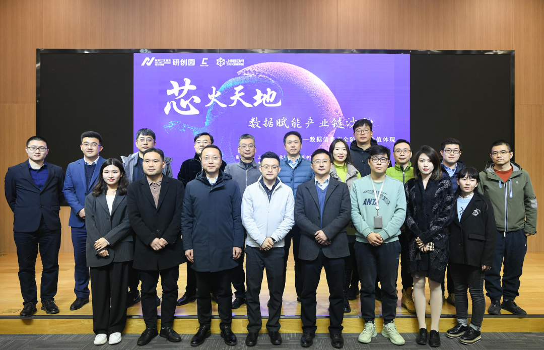 “芯火天地”数据赋能产业链沙龙顺利举办，艾弗森贝博ballbet官网科技集团数智化研究院常务副院长陈海勇出席